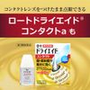 [Third drug class] New Rohto Dry Aid EX 10mL