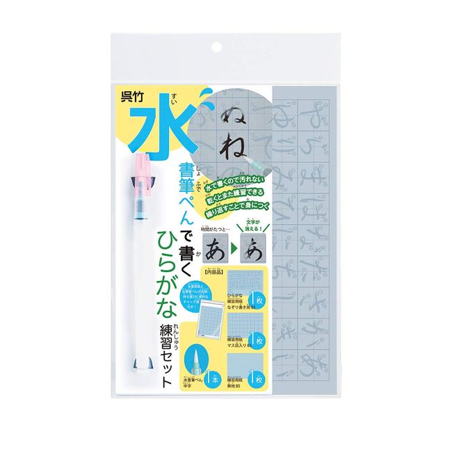 Kuretake KN37-52 Brush Pen, Water Book, Hiragana Practice Set