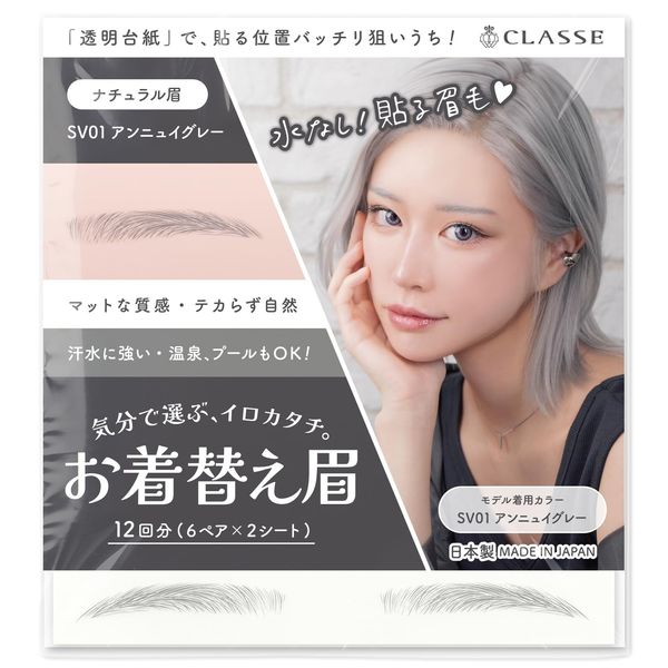 Classe Eyebrows for Changing Clothes, Made in Japan, No Water Required, Cosplay, Non-sticking, Original Eyebrow Seal, Transparent Sheet, Sticking Eyebrows, Water Resistant, Waterproof, 12 Pairs