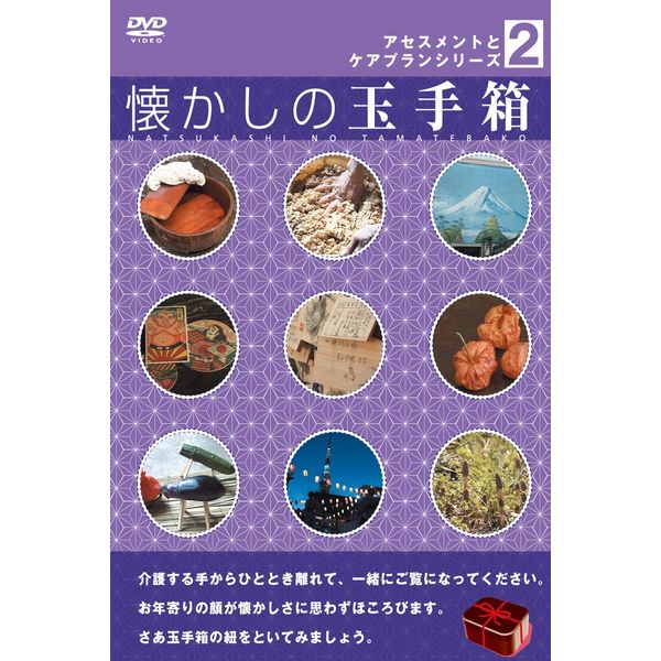 懐かしの玉手箱~思わず笑顔になる41シーン [DVD]