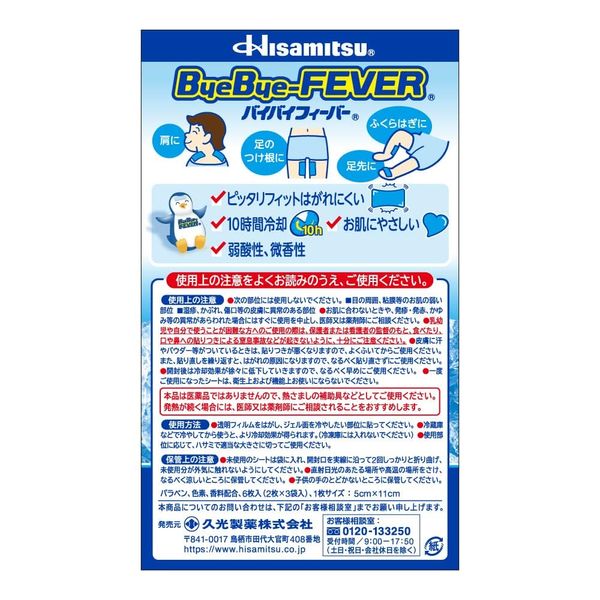 Summary: Bye Bye Fever, For Children, 6 Sheets x 3 Pieces