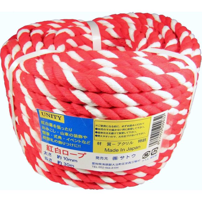 Sato, Domestic Red and White Rope, Length 11.8 ft (30 m) x Thickness Approx. 0.4 inches (10 mm), Mikoshi Mikoshi, Festivals, Ceremonies, Decoration, Pack of 1