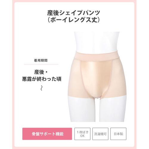 Wacoal Maternity MPR025 Panties, Women's, Postpartum Shaped, Pelvic Support, Hip Lifting, Postpartum, BL
