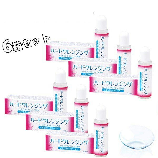 First 750 people! Marathon limited coupon! 500 yen off! Cleaning solution for hard contact lenses Eiko Hard Cleansing 8.8ml x 6 bottles set Scrub cleaning Hygienic products