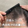Pomum Folding Comb, Men's, Male, Coarse, Barber, Made in Japan (Folding Comb & Mesh Comb, Set of 2)