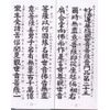 大字 Guan Through Heart Sutra 3-Pack, Flat Roundabout with all