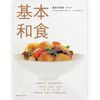 基本和食
