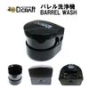 Dart Washer Barrel Wash