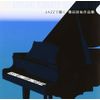 JAZZで聴く桑田佳祐作品集