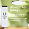 LED Ceiling Light Remote Control NRL-352P1-JP(RC701W) for ODELIC LED Ceiling Light Remote Control Dimmer Remote Control Compatible