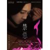 禁忌 [DVD]