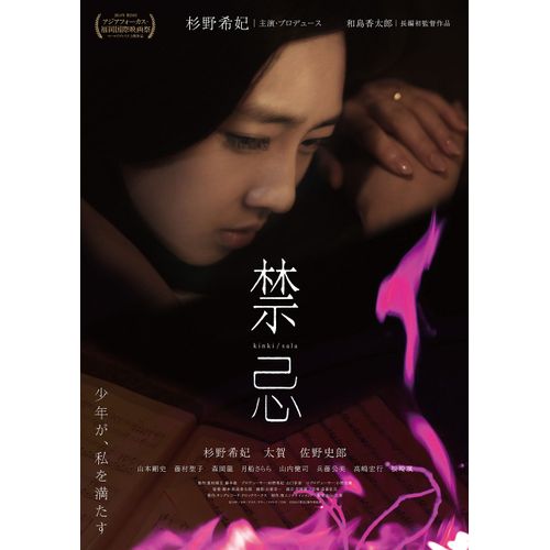 禁忌 [DVD]
