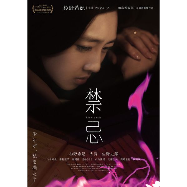 禁忌 [DVD]