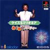 クイズ$ミリオネア わくわくパーティー