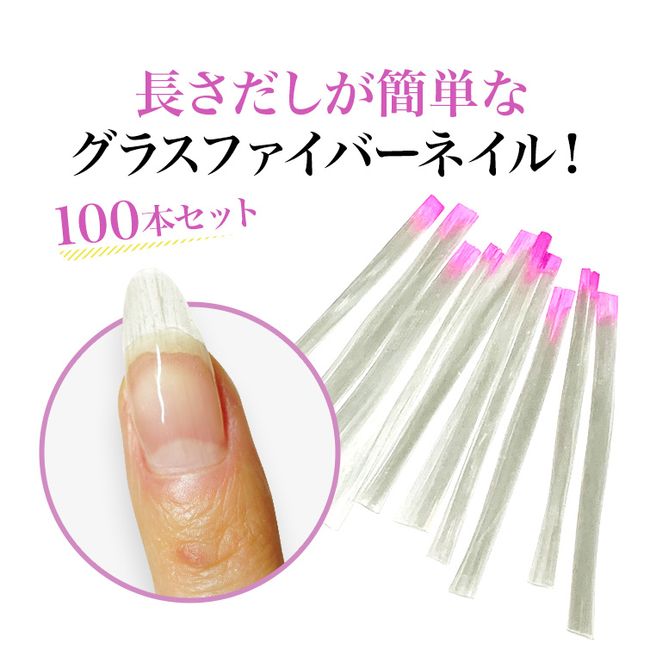 [Products eligible for Yu-Packet] Easy to lengthen! Fiberglass nails/fiberglass nails! 100 fibers