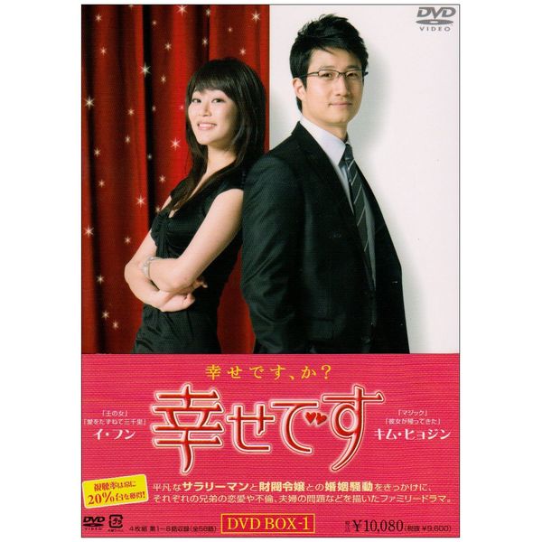幸せです DVD-BOX1