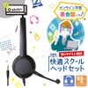 Sonic School Headset Binaural 3.5mm Plug Shift Plus Black LS-5156-D