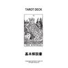 【ドラゴンの神秘的なパワーとマジック】ドラゴン・タロット