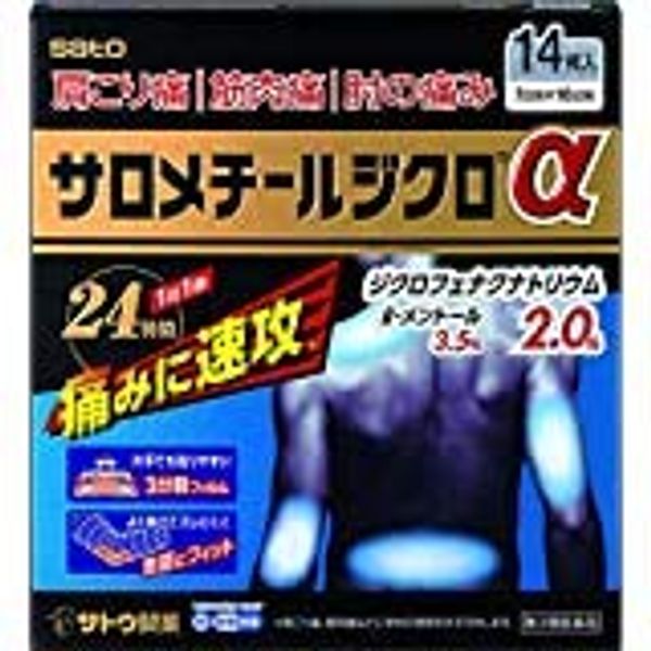 【第2類医薬品】サロメチールジクロα 14枚×5