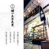 Corporation Letter 光秀 Pak Wood Hex Pattern Portion Wheel Chopsticks