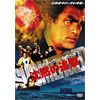 スティーヴン・セガール 沈黙の追撃 特別版 [DVD]