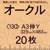 Leatherac 66 (Light Color Small Quantity), A3 Extension Y <130> Ochre (20 Sheets)