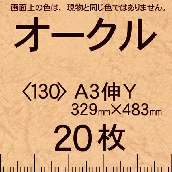 Leatherac 66 (Light Color Small Quantity), A3 Extension Y <130> Ochre (20 Sheets)