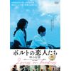ポルトの恋人たち 時の記憶 [DVD]