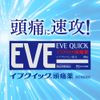 【指定第2類医薬品】イブクイック頭痛薬 84錠