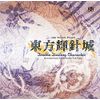 東方輝針城 ～ Double Dealing Character.