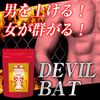 DEVIL BAT - Men's Support Supplement