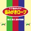 Toy toothpaste rope L of Petio dog