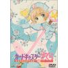 カードキャプターさくら Vol.16 [DVD]