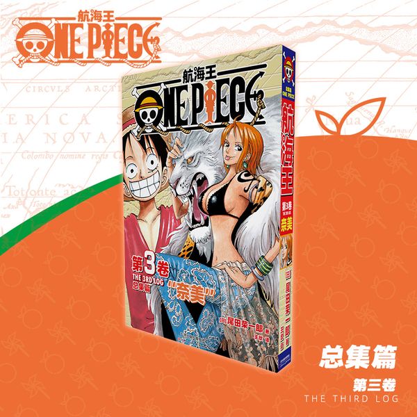 航海王总集篇第三卷 尾田荣一郎海贼王ONEPIECE简体中文版漫画路飞乔巴日本经典青春热血动漫书籍 航海王总集篇第3卷