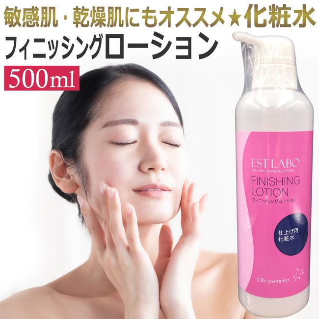 EST LABO Finishing Lotion 500ml Finishing Lotion Commercial Use ★ /Next day delivery / T001