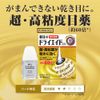 [Third drug class] New Rohto Dry Aid EX 10mL