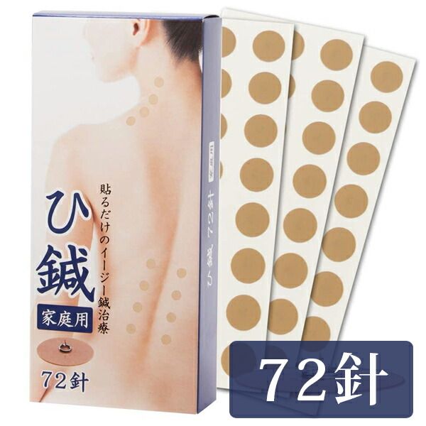 First 750 people! Marathon limited coupon! 500 yen off! Acupuncture stickers, patch needles, Kuroshio, easy acupuncture treatment, Hishin, for home use, 72 needles, just stick on, needle placement, health goods, home, general medical equipment, Hishin, me