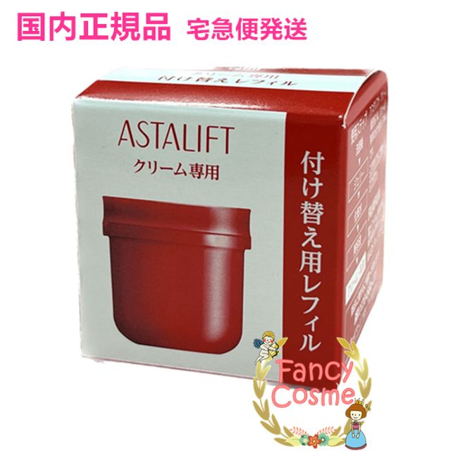 [Domestic regular product/ by courier] Fujifilm Astalift Cream (Refill) 30g