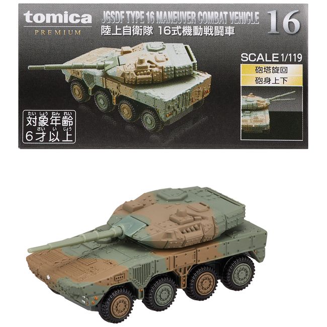 Takara Tomy Tomica Premium 16 Ground Self-Defense Force 16 Type Mobile Fighter Car Mini Car Toy For Ages 6 and Up