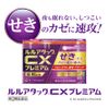 【指定第2類医薬品】ルルアタックCXプレミアム 18錠