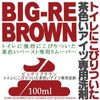 Big Rebrown Toilet Detergent