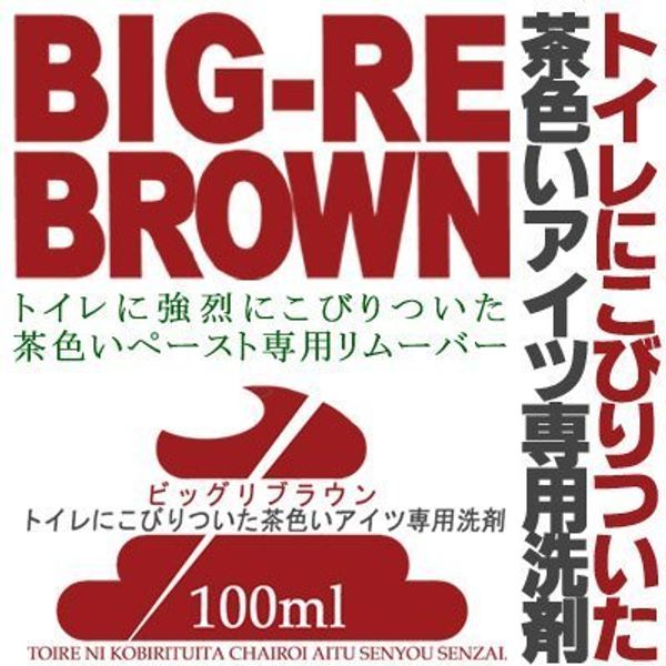 Big Rebrown Toilet Detergent