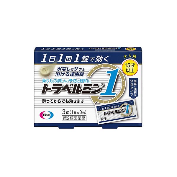 【第2類医薬品】トラベルミン1 - 3錠 ×5