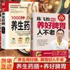 精编1000种养生药膳+养好脾胃人不老
