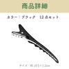 HAMILO Duck Curl Hair Clips, Professional Use, Salon and Beauty Salons, Commercial Use, Set of 12
