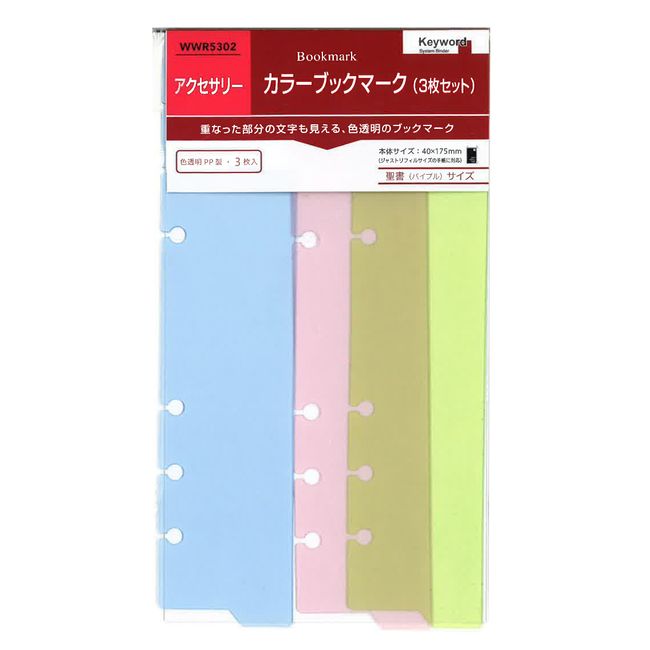 Reimei Fujii WWR5302 Notebook, Refill, Keyword, Color Bookmark, 3 Pieces, Bible Size