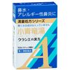 【第2類医薬品】小青竜湯エキス顆粒Aクラシエ 10包
