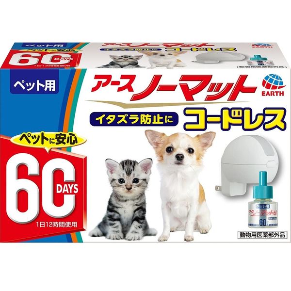 Earth Pet Earth No Mat Set for Pets, Cordless