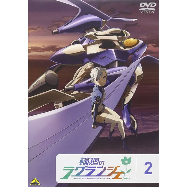 輪廻のラグランジェ 2 [DVD]
