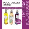 POLA Juillet Shampoo Conditioner Body Soap 3 sets 440ml each